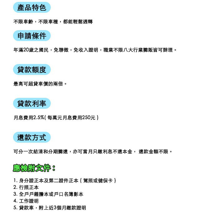 台北市機車借款